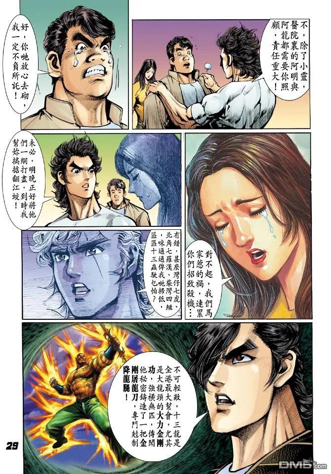 新著龙虎门25话