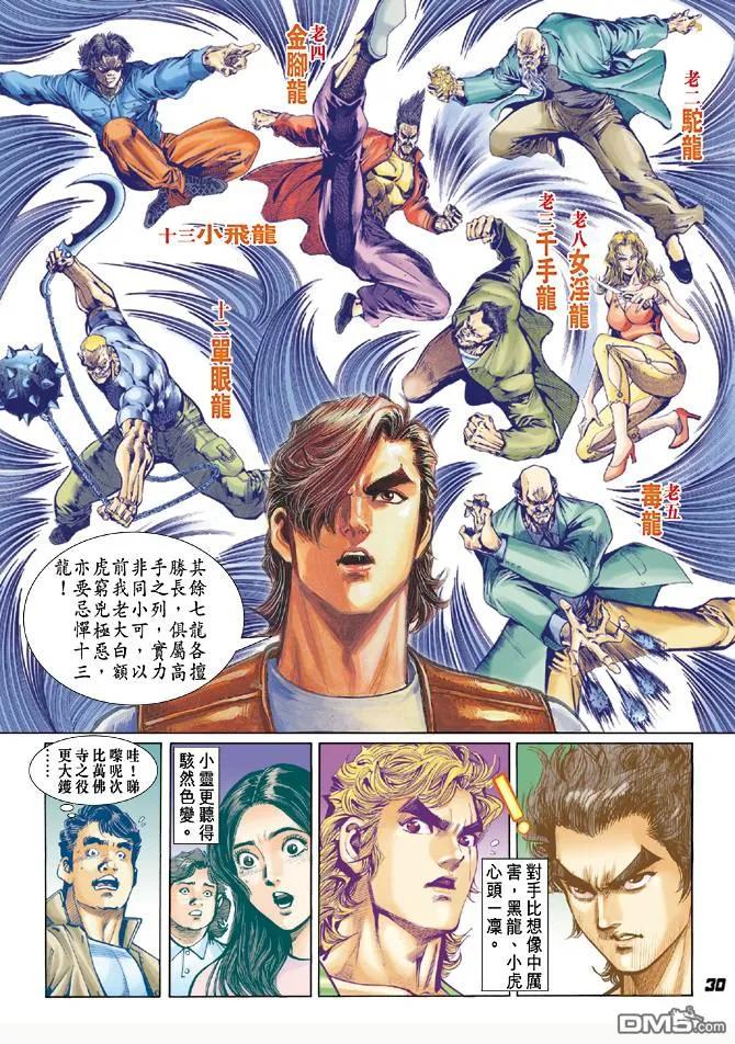 新著龙虎门25话