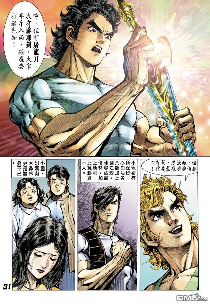 新著龙虎门25话