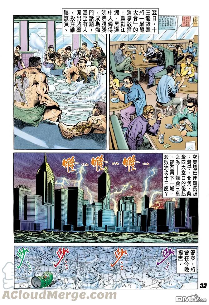 新著龙虎门25话