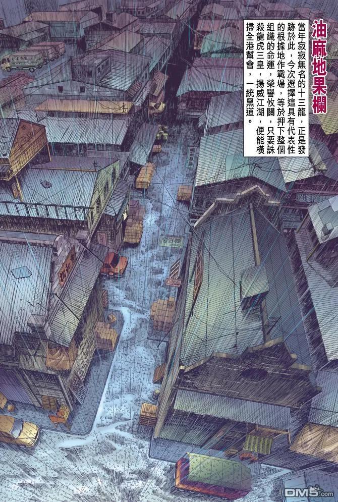 新著龙虎门25话