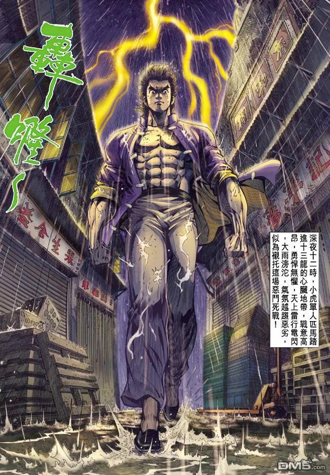 新著龙虎门25话