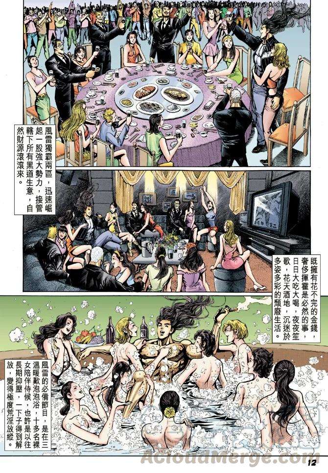 新著龙虎门25话