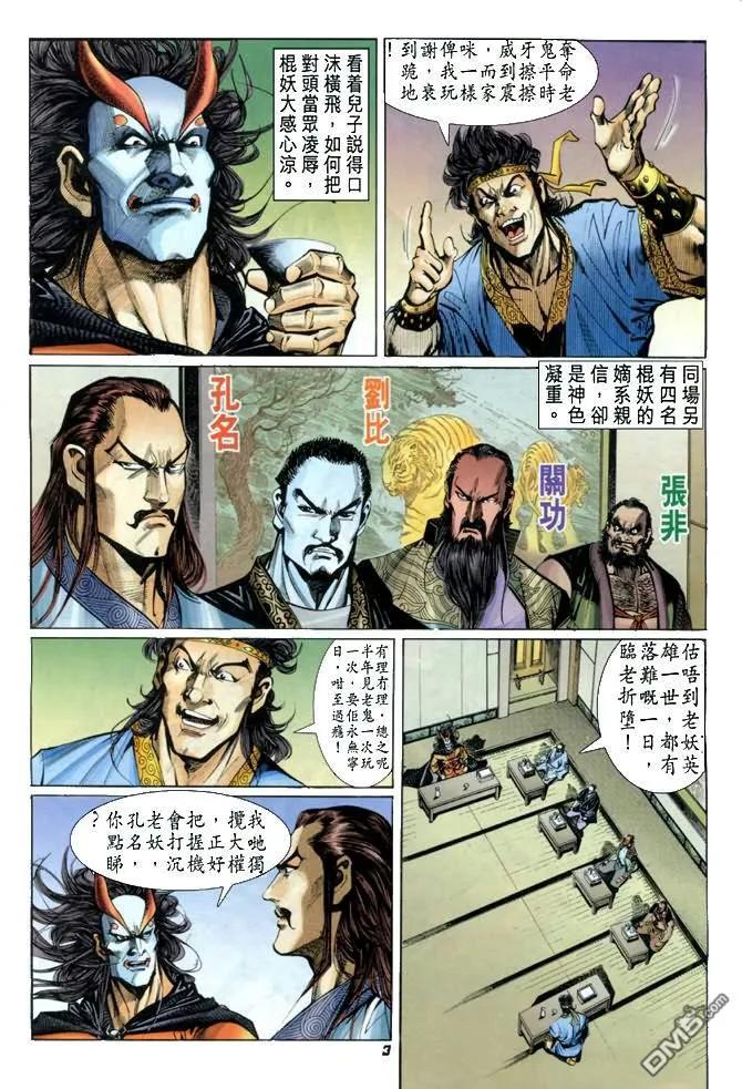 新著龙虎门26话
