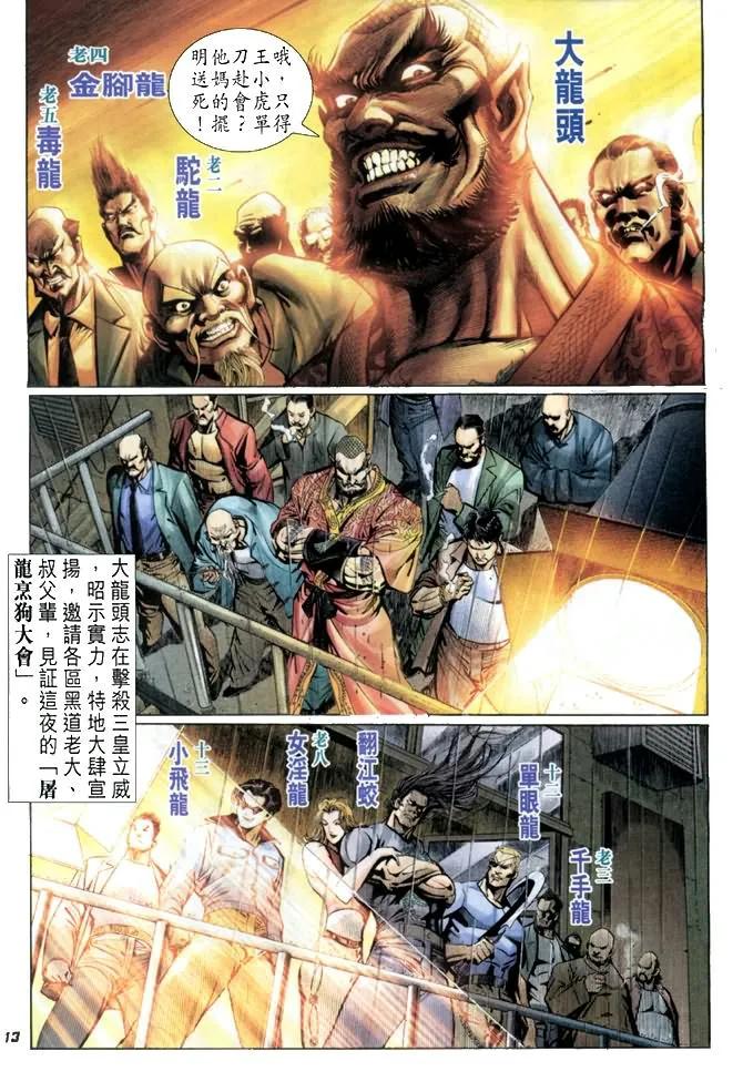 新著龙虎门26话