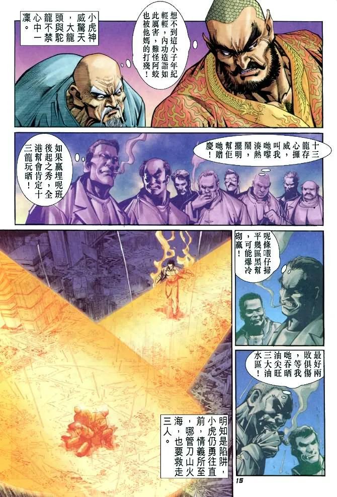新著龙虎门26话
