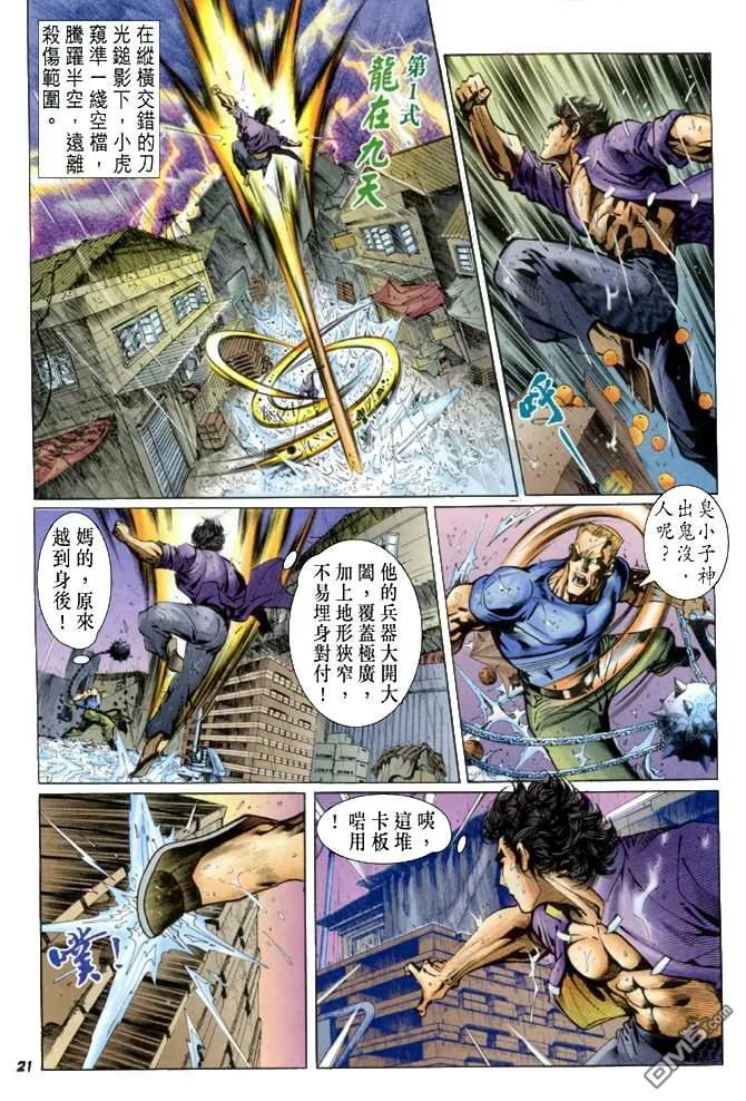 新著龙虎门26话