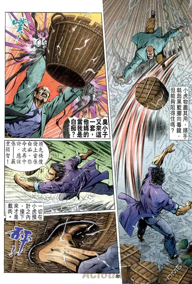 新著龙虎门26话