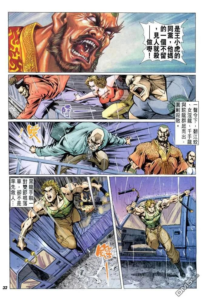 新著龙虎门26话