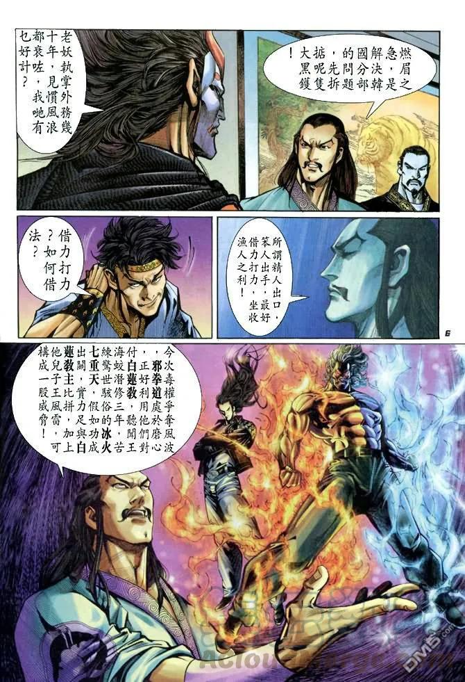 新著龙虎门26话