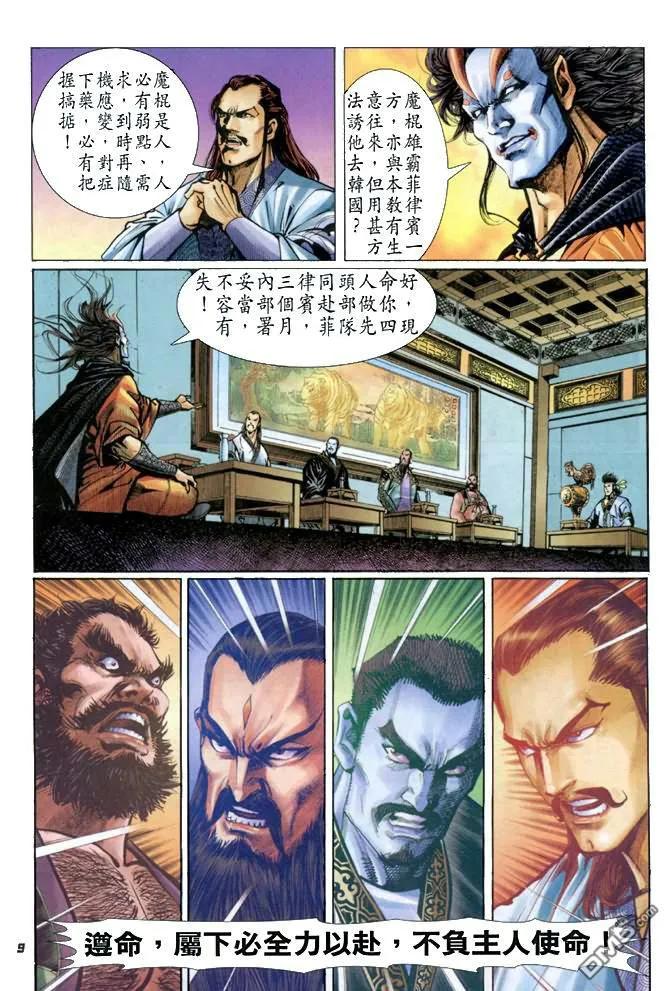 新著龙虎门26话