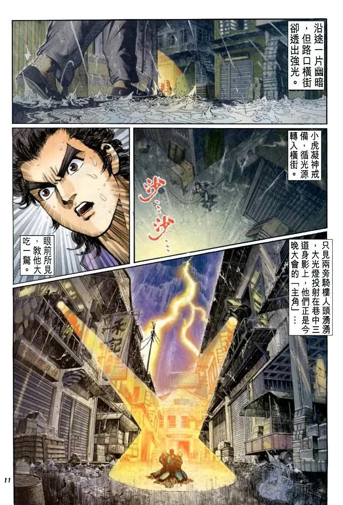新著龙虎门26话