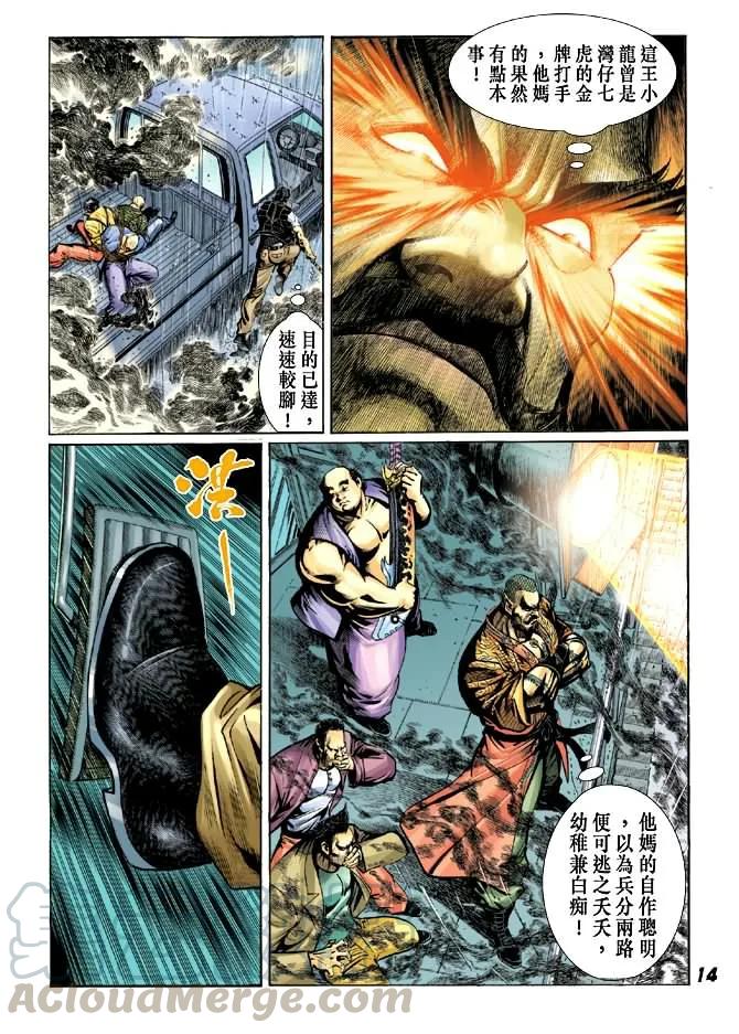 新著龙虎门27话