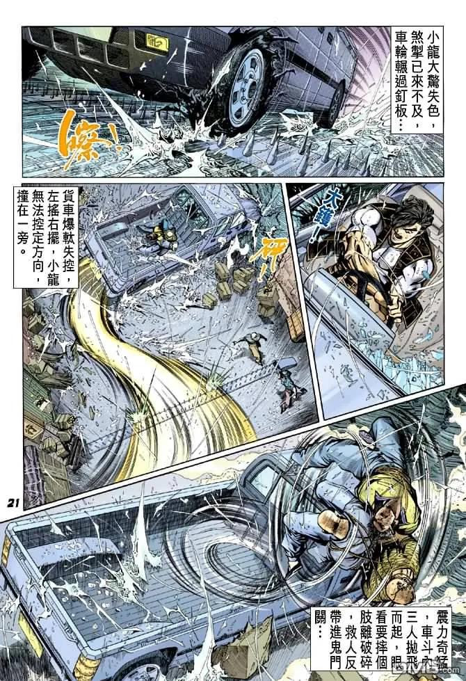 新著龙虎门27话