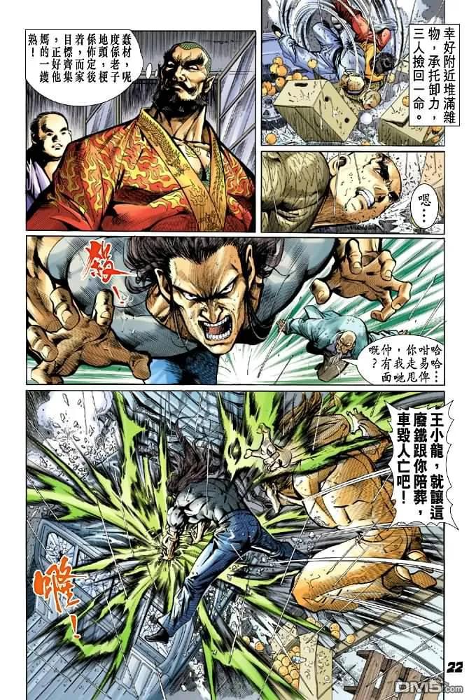 新著龙虎门27话