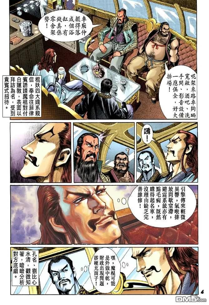 新著龙虎门27话