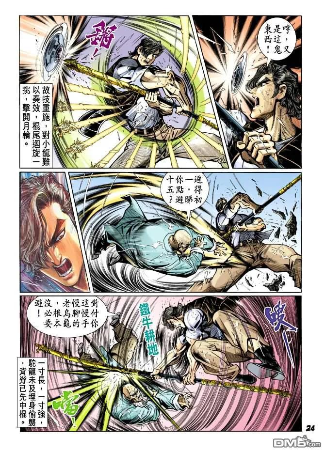 新著龙虎门27话