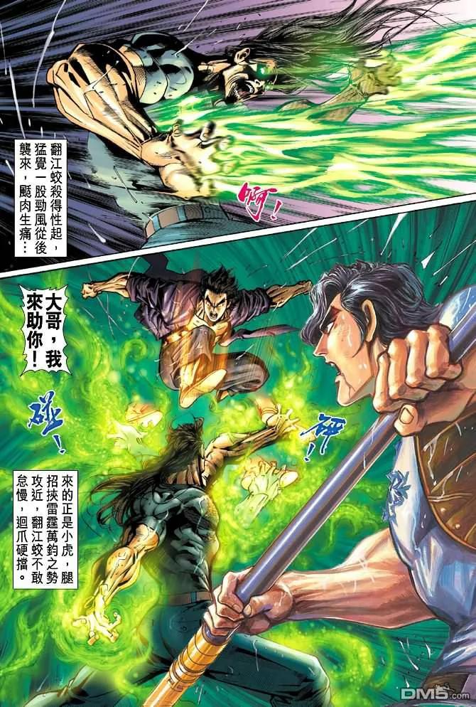 新著龙虎门27话