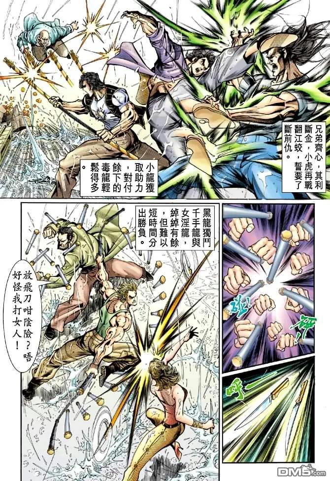 新著龙虎门27话