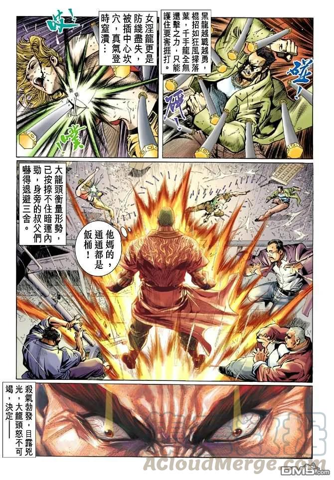 新著龙虎门27话