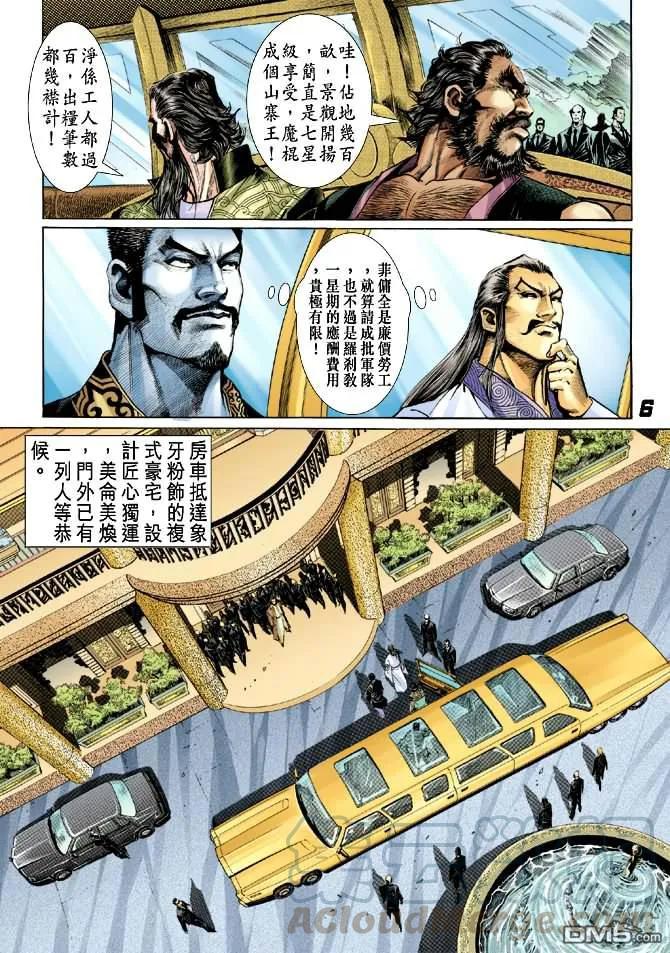 新著龙虎门27话