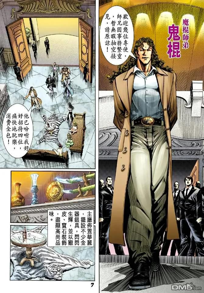 新著龙虎门27话