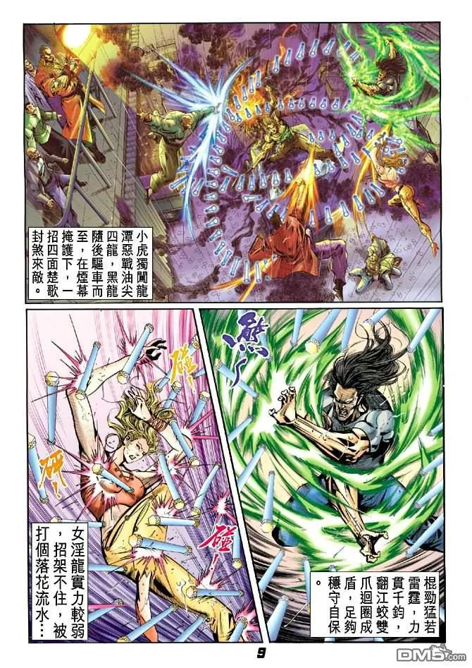 新著龙虎门27话