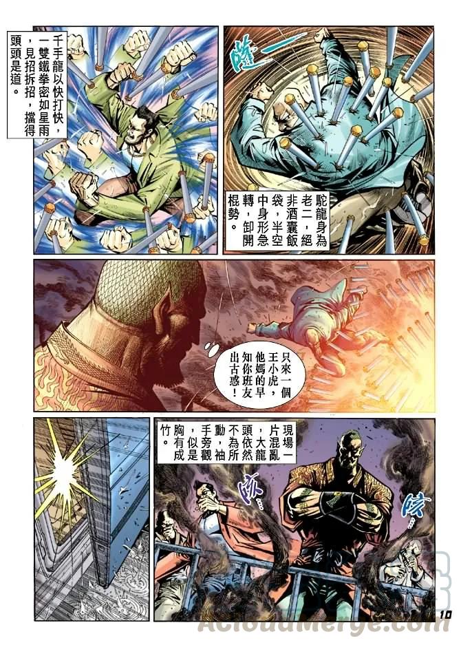 新著龙虎门27话
