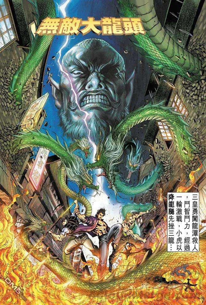 新著龙虎门28话