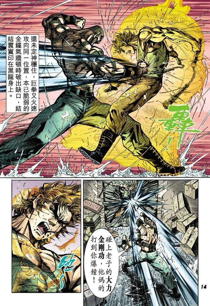 新著龙虎门28话