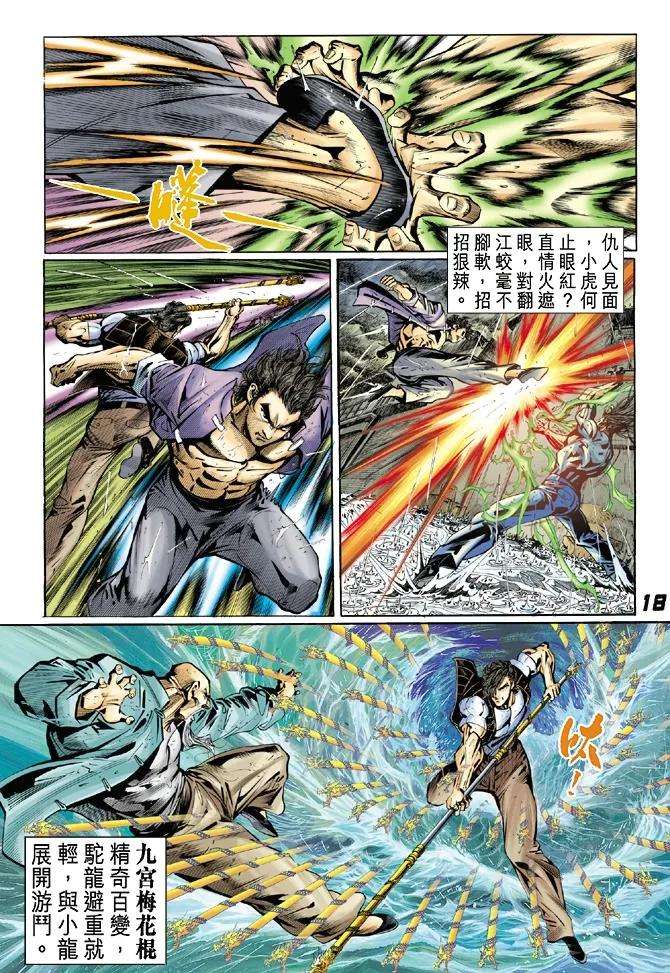 新著龙虎门28话