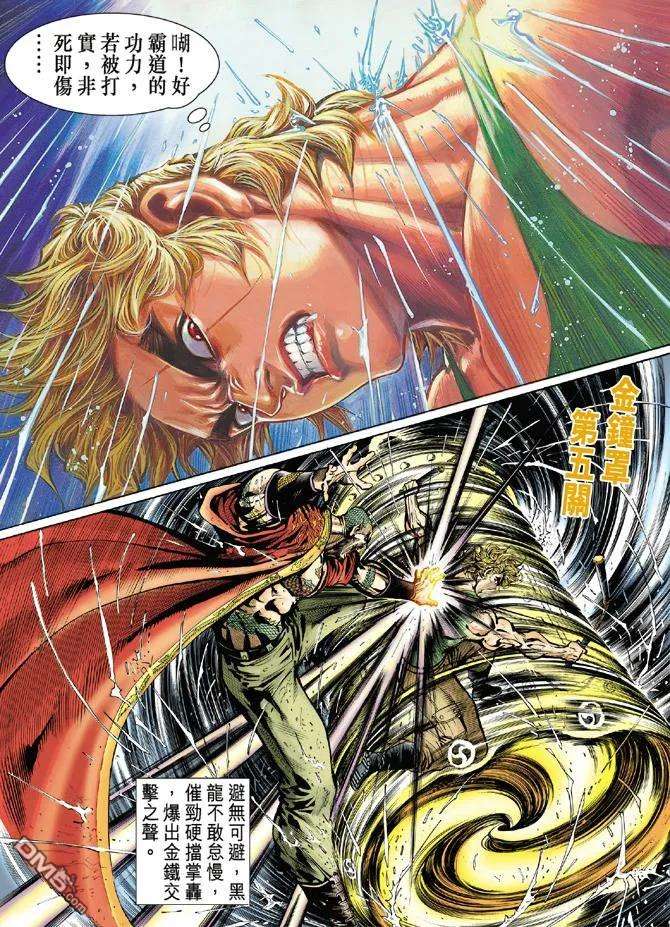 新著龙虎门28话