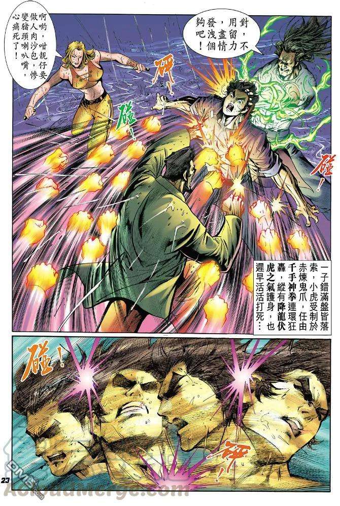 新著龙虎门28话