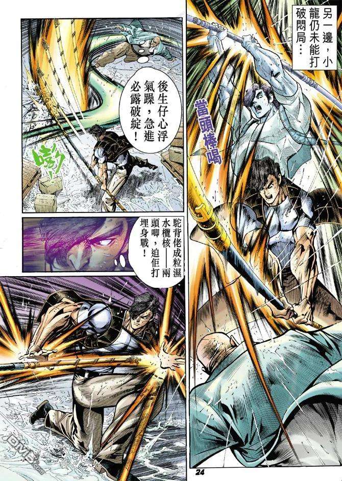 新著龙虎门28话