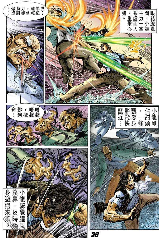 新著龙虎门28话