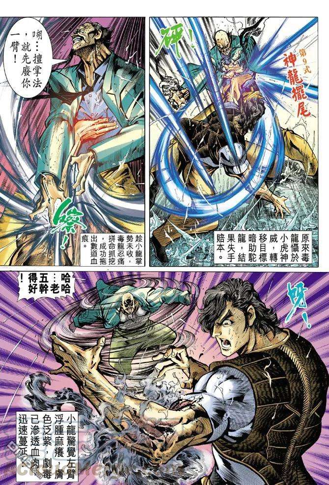 新著龙虎门28话