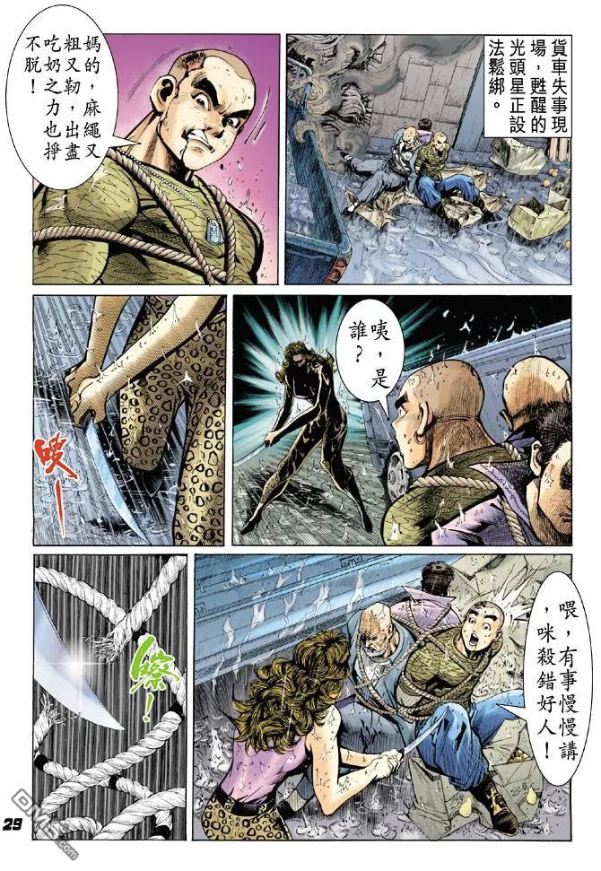 新著龙虎门28话