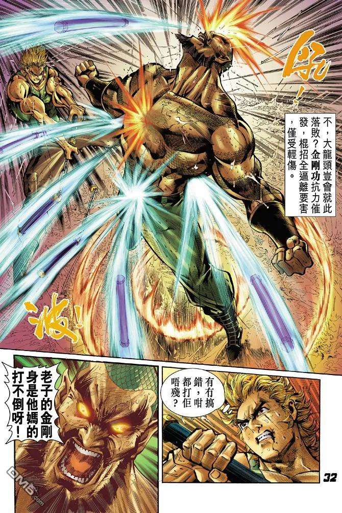 新著龙虎门28话