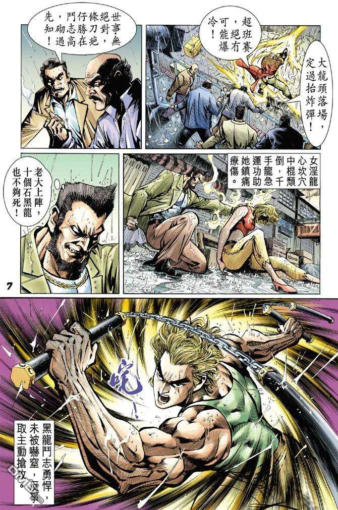 新著龙虎门28话