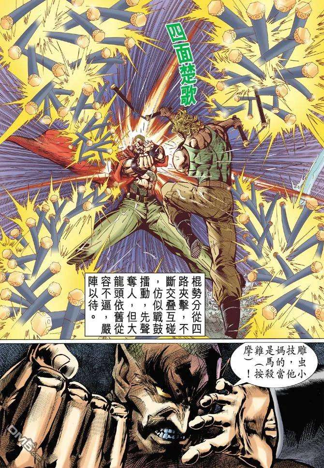 新著龙虎门28话