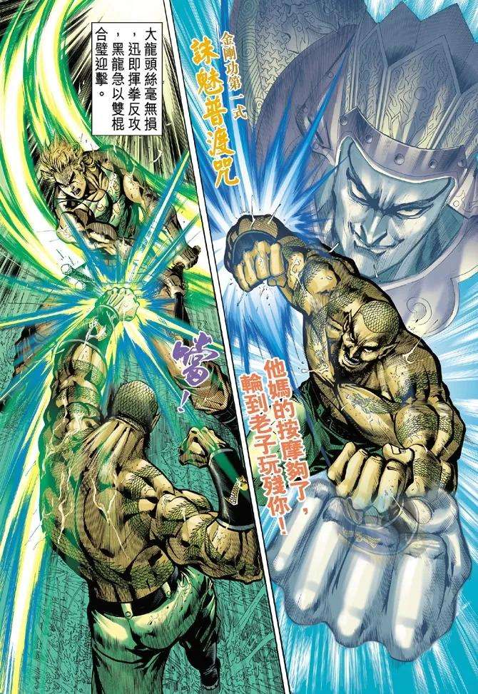 新著龙虎门28话