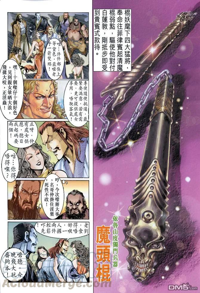 新著龙虎门29话