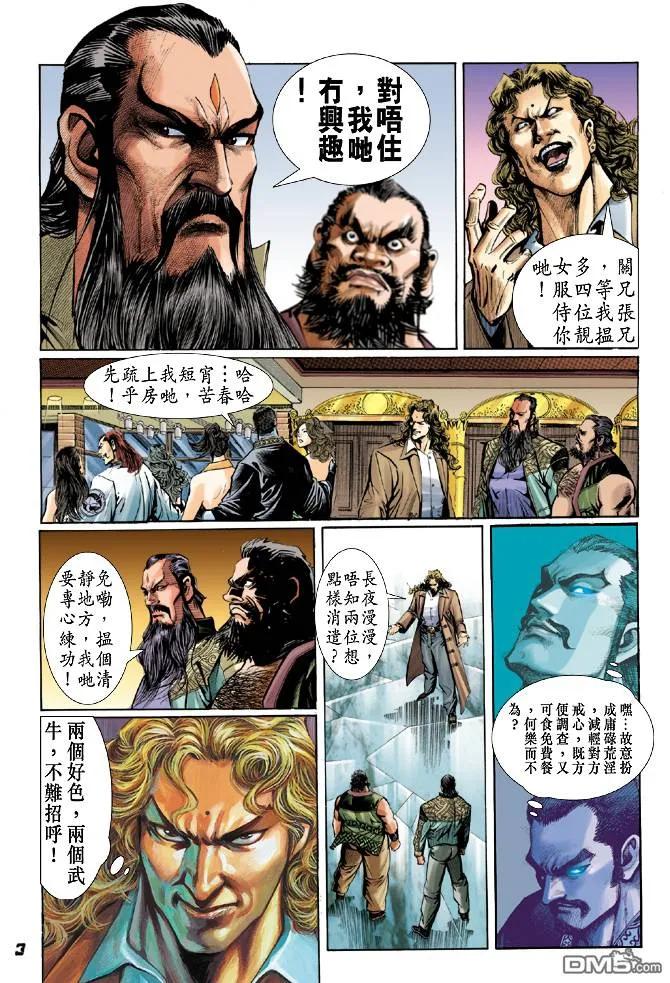 新著龙虎门29话