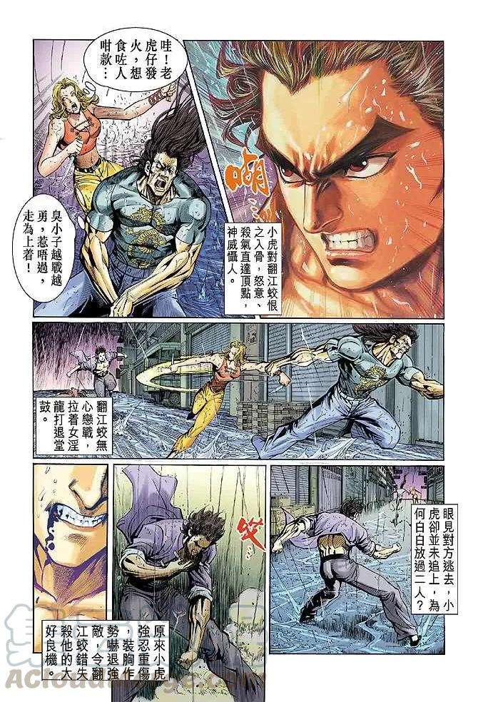 新著龙虎门29话