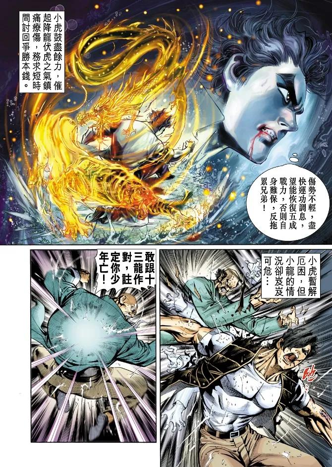 新著龙虎门29话