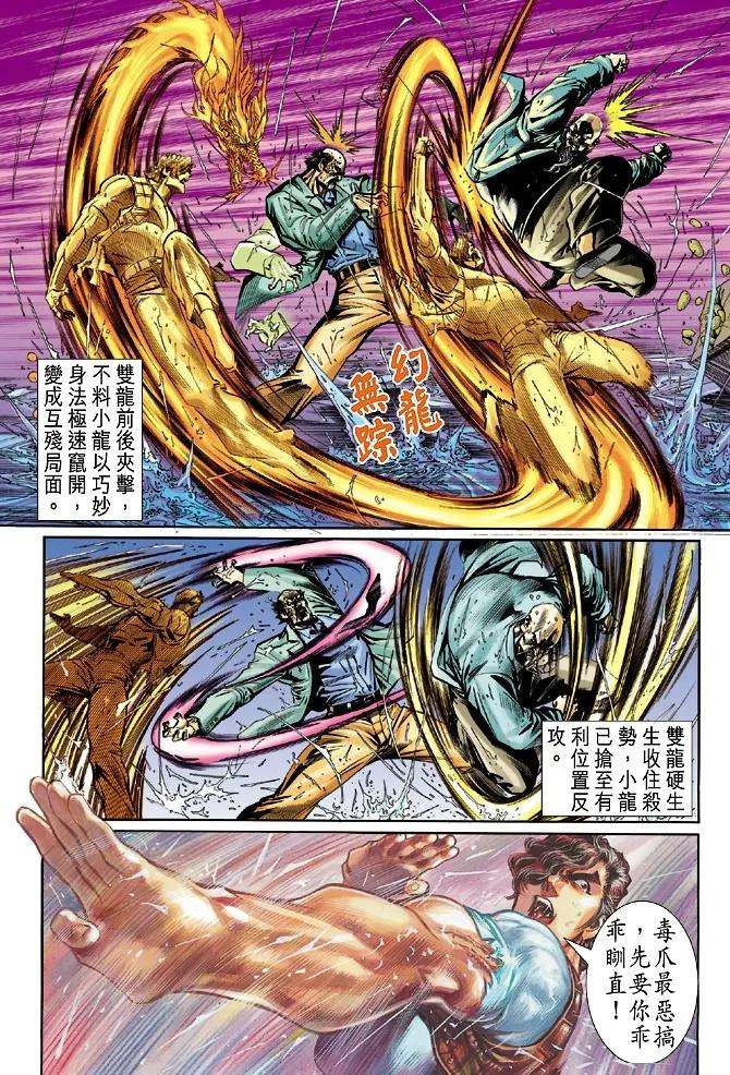 新著龙虎门29话