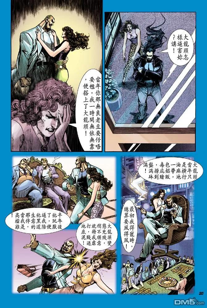 新著龙虎门29话