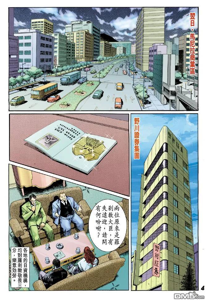 新著龙虎门29话