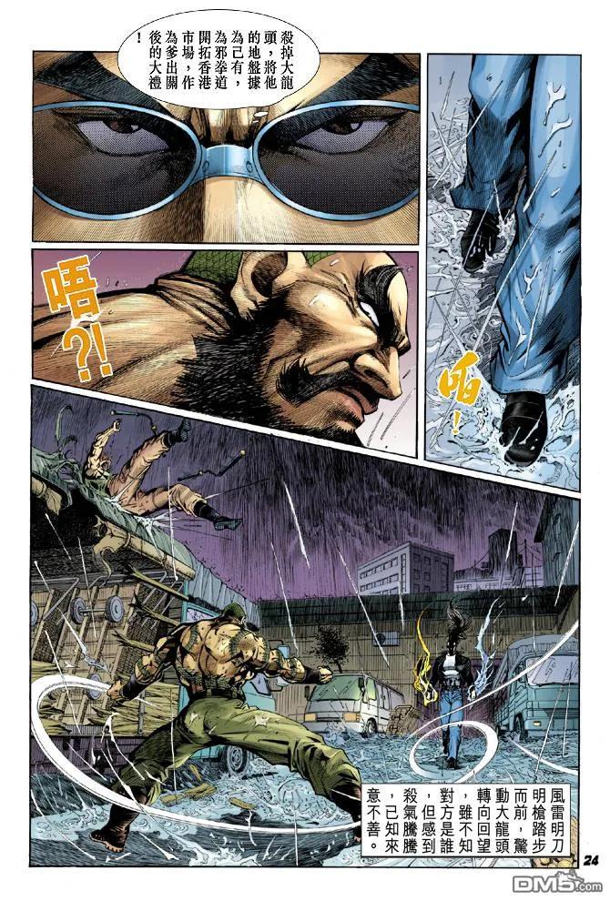 新著龙虎门29话