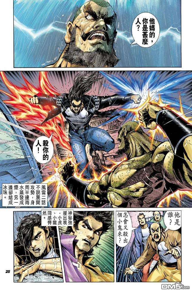 新著龙虎门29话